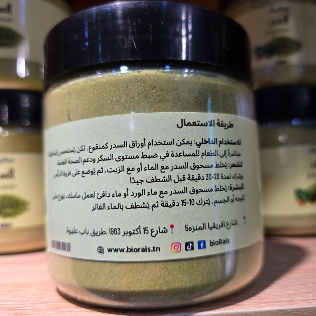 سدر مرحي _ 250غ - الصورة 4