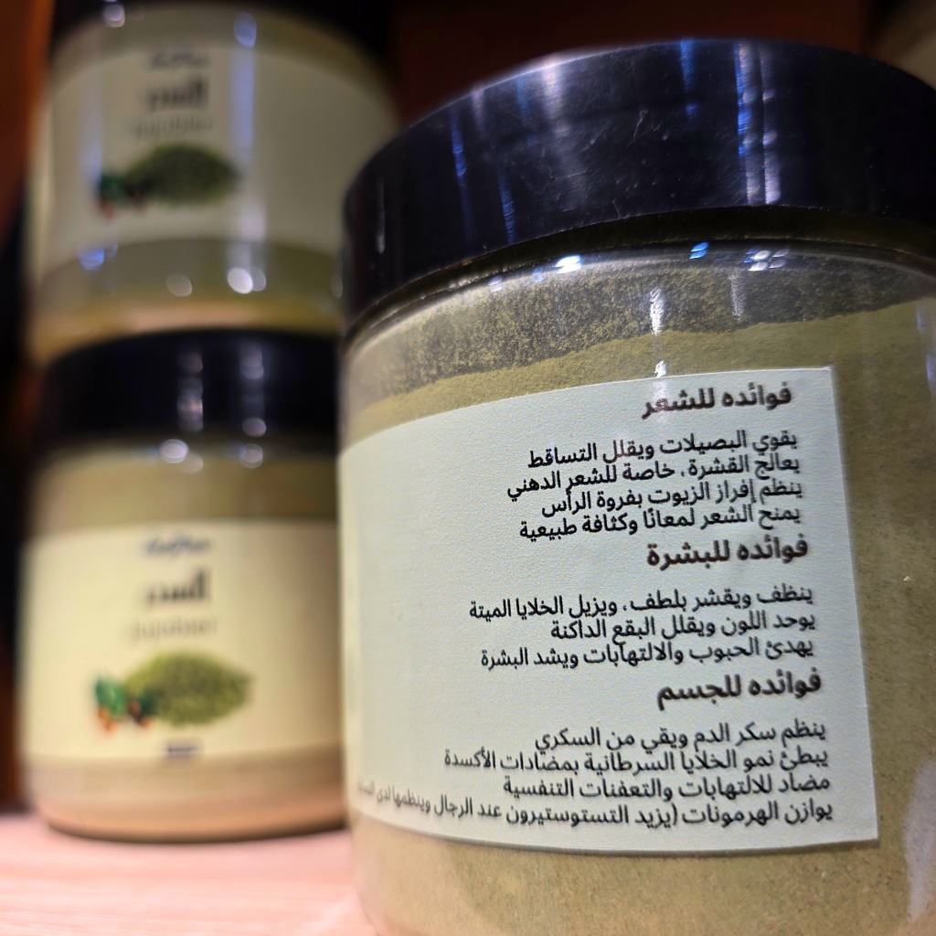 سدر مرحي _ 250غ - الصورة 2