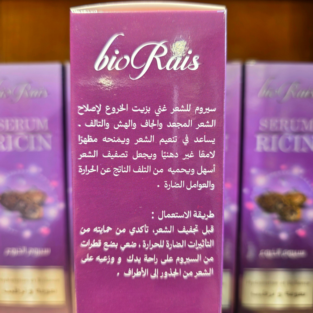 سيروم الخروع - للشعر - الصورة 2