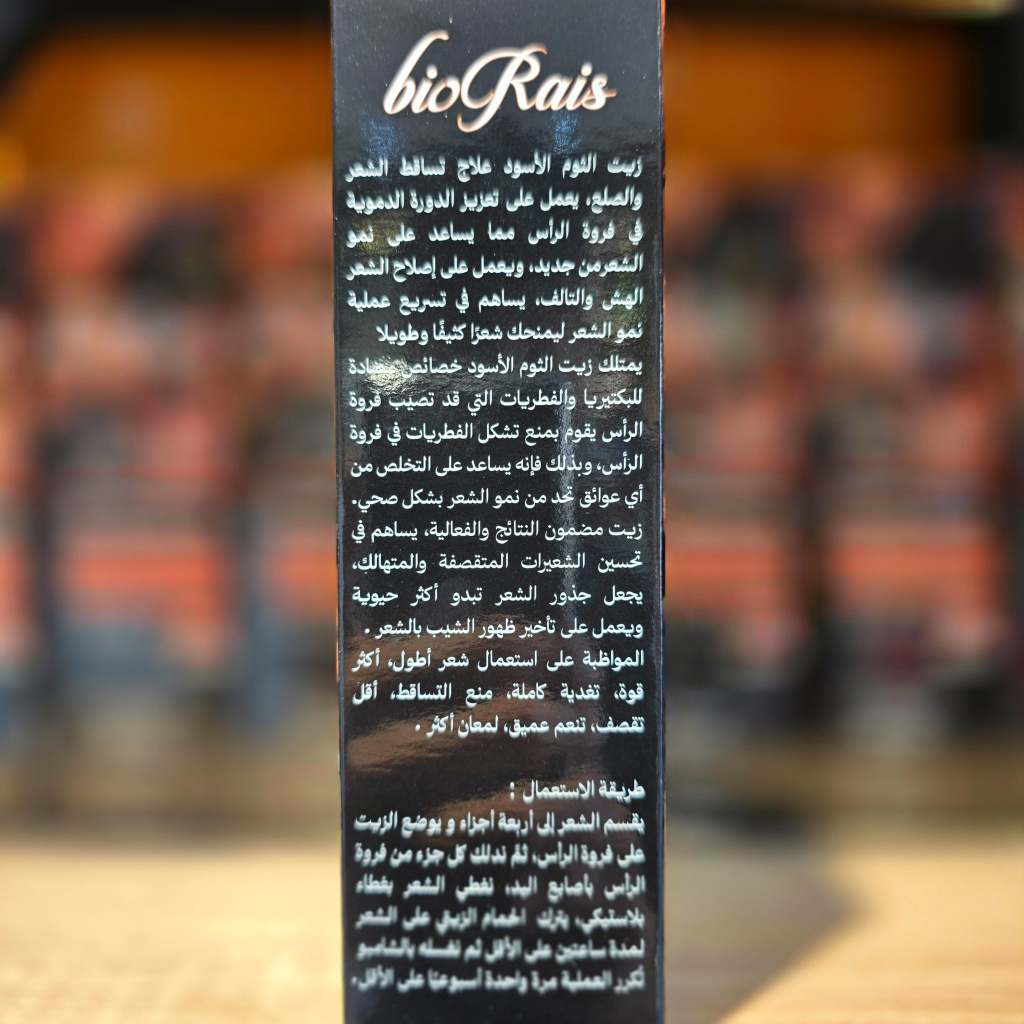 زيت الثوم الذكر الأسود - الصورة 2