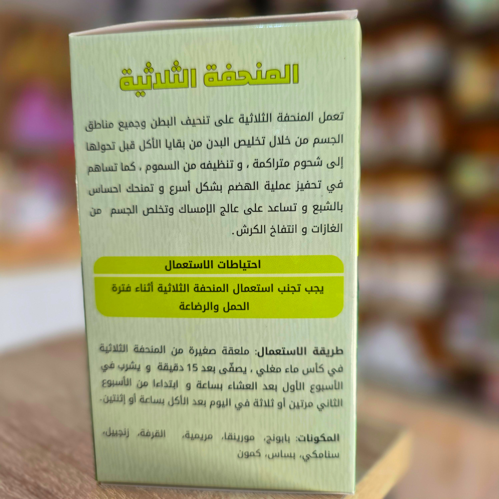 المنحفة الثلاثية - الصورة 2