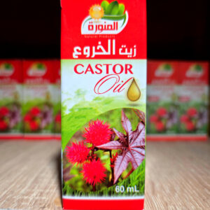 زيت الخروع - 60مل